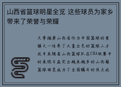 山西省篮球明星全览 这些球员为家乡带来了荣誉与荣耀