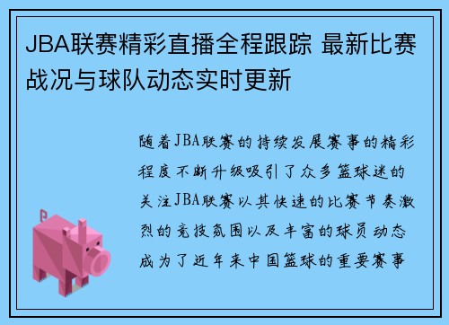 JBA联赛精彩直播全程跟踪 最新比赛战况与球队动态实时更新