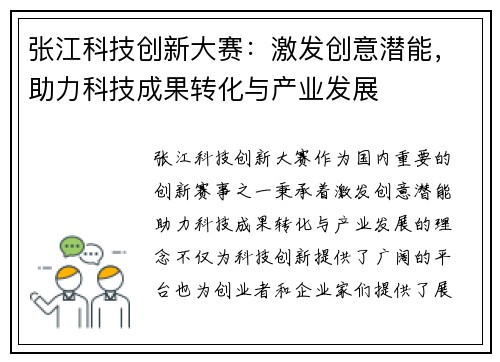 张江科技创新大赛：激发创意潜能，助力科技成果转化与产业发展